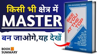 See you at the top audiobook  successful people story  book summary in hindi  success story [upl. by Aicekan255]