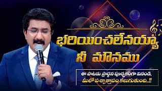 భరియించలేనయ్యా నీ మౌనము II Dr Satish Kumar II Calvary Temple Warangal  Calvary Temple songs [upl. by Zsuedat]