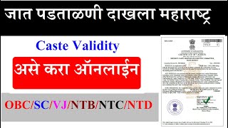 जात पडताळणी ☑️ Caste Validity Online Form 🌀 CVC Certificate 🌄 जात वैध्यता प्रमाणपत्र 📌 Maharashtra [upl. by Alekram]