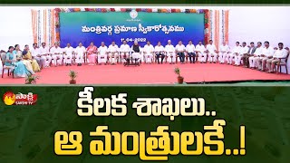 Sakshi TV Report On Department Wise Minister Posts AP IT Minister AP Cabinet Key Post CM jagan20 [upl. by Brindle]