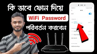 How to Change WiFi Password in TpLink Router।। ibm tech studio [upl. by Inanaup]