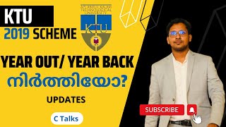 KTU Year Back  KTU 2019 scheme Year out നിർത്തിയോ  KTU Year Out system Updates of Year Back 2022 [upl. by Jobie]