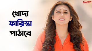 এত চোট কি করে পেলে   Gangster  Yash  Mimi  SVF Ekush [upl. by Fayette]