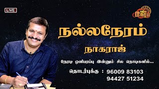 🔴LIVE ஜோதிடம் சமந்தமான உங்களுடைய கேள்விகளுக்கு பதிலளிக்கிறார்live livestream [upl. by Etireuqram491]