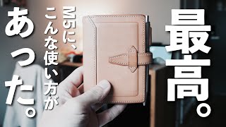 【システム手帳】これを使ったらさらにM5が楽しくなりました。【手帳術】ロロマクラシック [upl. by Giule]