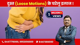 Loose Motions  How to manage Naturally at Home  By Dr Bimal Chhajer  Saaol [upl. by Mirelle]