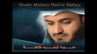 سورة البقرة كاملة للشيخ مشاري بن راشد العفاسي  sourate Al Baqarah Sheikh Mishary Alafasy [upl. by Floris]