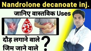 शरीर मे जान डाल देगा ये इंजेक्शन । Deca durabolin injection 50 mg in hindi [upl. by Aninotna]