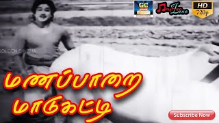 மணப்பாறை மாடுகட்டி  முழு பாடல்  Manapparai MaaduKati  Full Video Song  Sivajiganesan HD [upl. by Statis]