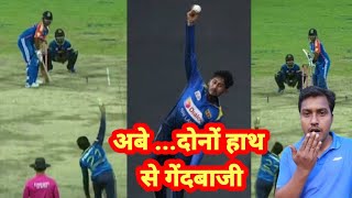 IND vs sl 1stT20  Kamindu Mendis both hand Ambidextrous Bowling l Surya pant shocked 😮 l highlights [upl. by Aical]