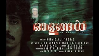 ഓളങ്ങൾ OLANGAL AN EXPEDITION  Part One  Malayalam Short Documentary 2022  Moly Rahul Thomas [upl. by Jaimie]