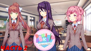 ДЕЛИМСЯ СТИХАМИ ► DDLC ABRIDGED [upl. by Notneuq]