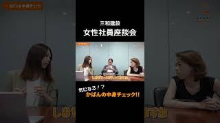 【女性社員座談会】気になるかばんの中身は！？ [upl. by Alyakem291]