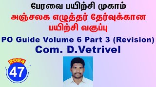 47  PO Guide Volume 6 Part 3 Revision  Com DVetrivel [upl. by Teferi215]