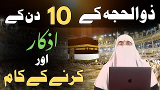 Zil Hajj Ke 10 Din Ke Azkar Aur Karne Ke Kaam By Dr Farhat Hashmi [upl. by Bettencourt]