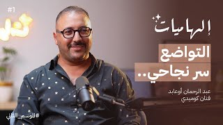 ايكو يغني أمام 60 موسيقيا  بودكاست إلهاميات [upl. by Gaskins743]