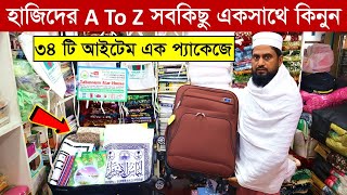 হাজিদের AZ সবকিছু একসাথে হাজিদের আতর টুপি তসবি জায়নামাজ Hajj Package Price In BD 2023 [upl. by Janot]