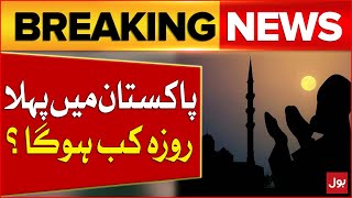 First Roza in Pakistan  Ramzan 2024  Breaking News [upl. by Enilegnave270]