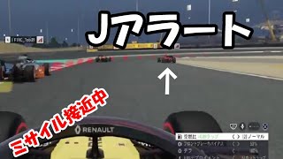 【F1 2018 PS4】バーレーンの空にミサイルが降り注いだ話 [upl. by Elleinaj]