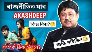 নিজৰ চকুপানী আনক মচিব দিব নালাগে আনে সহাৰি বিচাৰে Akashdeep Deka [upl. by Timmie]