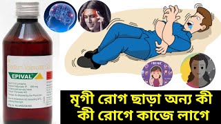 Epival syrup  Sodium valproate 200mg syrup  Epival syrup uses in bengali  For AntiEpileptics [upl. by Werbel]