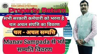 Manav Sampada पर property return कैसे भरें property return kaise bhare manavsampada [upl. by Acirderf]