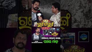 Ollywood Actor Kali Charan ll Jatra News ll Jatra Jatra ll Odia Jatra Shorts ll Jatra Ranga Taranga [upl. by Nawad605]