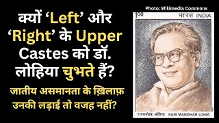 Caste Why do Upper Castes from Right and Left reject Dr Rammanohar Lohia Dr Abhay Kumar explains [upl. by Nekcarb]