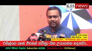 Wimal Weerawansa speech  රනිල්ගෙ ගෑස් එකෙන් තලතා බත් උයයි [upl. by Gilleod]