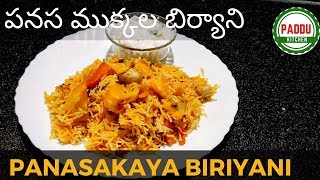 Panasakaya Biryani  పనసకాయ బిర్యానీ [upl. by Naresh325]