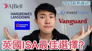 【2023年最新ISA資訊】英國ISA最佳選擇：五間公司評比，邊間費用最平，邊間最多投資選擇？  記得4月5日開Lifetime ISA 💰💰 英國政府每年送1000英鎊比你儲蓄投資 [upl. by Anidam]