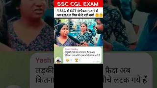 SSC Repeater problem ssccgl ssc gstinspector aso [upl. by Kcub]