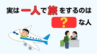 【3分雑学】旅行と人生に役立つ雑学 [upl. by Cohette389]