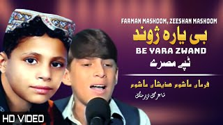 Tappay Misrey  Farman Mashoom Zeeshan Mashoom  Tappy  Pashto New Song 2022  MMC OFFICIAL [upl. by Menzies]