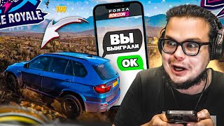 Я ПОВЕРИЛ В ГОРОСКОП И ВОТ ЧТО ПОЛУЧИЛОСЬ В ВЫШИБАЛЕ FORZA HORIZON 5 ELIMINATOR [upl. by Lledyr]