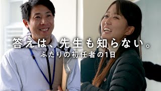 ふたりの初任者の１日（高等学校・特別支援学校編）～兵庫県教員採用～ [upl. by Biegel]