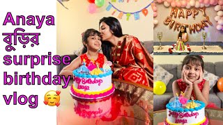 আনায়ার Birthday 😍 পরিবারের সবাইকে নিয়ে যেভাবে Celebrate করলাম  Birthday Vlog  Ummes Vlog [upl. by Zedekiah]