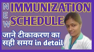 NEW IMMUNIZATION SCHEDULE GENERATION OF VACCINE  PANTA VACCINE  H P B VACCINE QUADROVAX VACCINE [upl. by Boor]