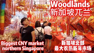 🇸🇬 Singapore Woodlands 2024 CNY market 4K walk 新加坡兀兰街市年货市场 [upl. by Bandur]