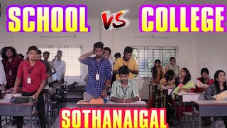 School vs college Sothanaigal  Micset Sriram comedy in tamil  Micset sothanaigal fanmade [upl. by Attenol]