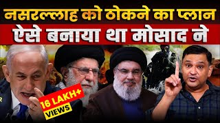 The secret inside story of Mossad’s plan to take down Nasrallah  The Chanakya Dialogues [upl. by Mellisent]