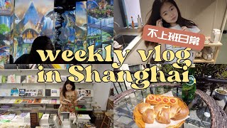 vlog｜ 上海一周生活日常 法租界city walk和梯书店告别，去苏州河边看展，宅在家做手工蛋糕 🌞🍃 A week in my life living in Shanghai [upl. by Alhak]