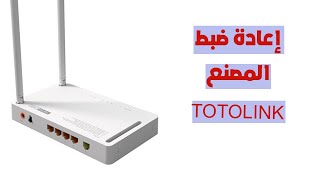 How to reset TOTOLink router كيفية عمل ريسيت فورمات لجاهز توتو لنك [upl. by Walston885]