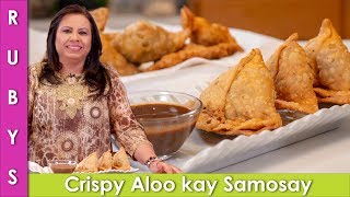 Aloo Kay Samosay Crispy Potato Samosas Recipe in Urdu Hindi  RKK [upl. by Nalor]