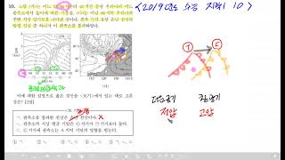 2019 수능 지구과학1 10번 풀이 [upl. by Nies463]