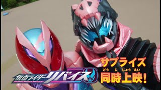 Kamen Rider Revice Episode 1 PREVIEW English Subs [upl. by Cicily]