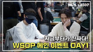 WPL X 2024 WSOP 10K WSOP Main Event Day 1  임요환 amp 현성주  WSOP브이로그 [upl. by Lzeil]