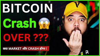 🚨Bitcoin Crash OVER  🤔क्या MARKET और CRASH होंगा [upl. by Lally]