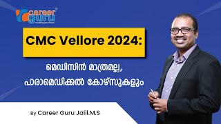 CMC Vellore 2024 മെഡിക്കല്‍ മാത്രമല്ല മികച്ച പാരാമെഡിക്കല്‍ കോഴ്സുകളും [upl. by Nitsa]