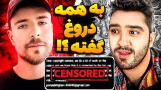 حمله شدید یوتیوبرا به پوریا وست ❌ پوریا وست راجبه مستر بیست دروغ گفته⁉️ دراما دوبله فارسی مستر بیست [upl. by Trev]